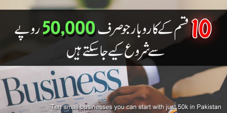 Ten Small Businesses You Can Start With Just 50k In Pakistan
