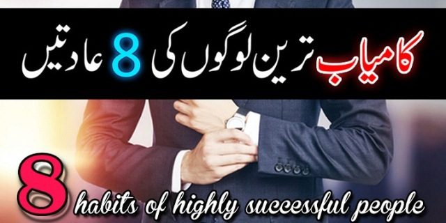 8-habits-of-highly-successful-people